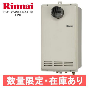 【RUF-VK2000SAT(B)LPG】《数量限定 在庫あり 即納》 リンナイ ガスふろ給湯器 オート 20号 PS扉内設置/PS前排気型 プロパンガス用 リモコン付き(MBC-155V(A))