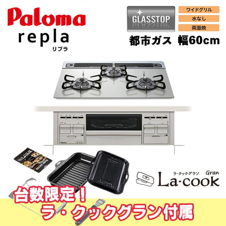 パロマ Paloma ビルトインガスコンロ 都市ガス用