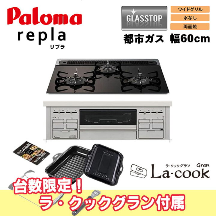 楽天市場】【PKD-509WS-60GK 12A13A】パロマ ビルトインガスコンロ 