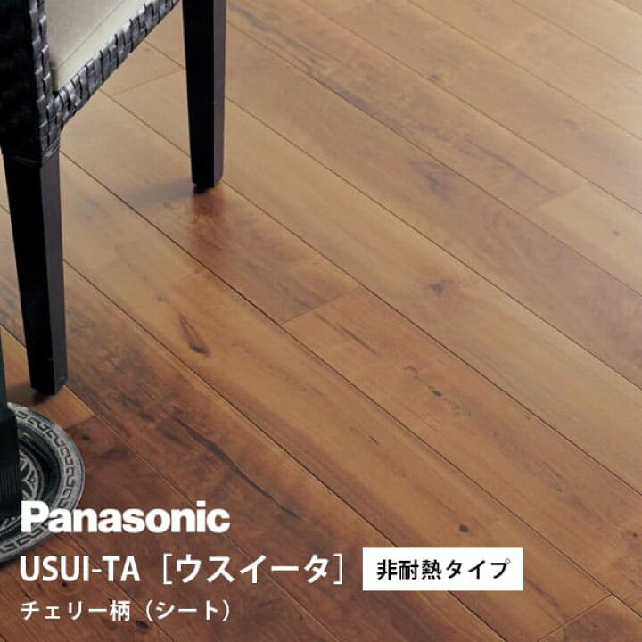 楽天市場】パナソニック ウスイータ 非耐熱タイプ チェリー柄(シート 