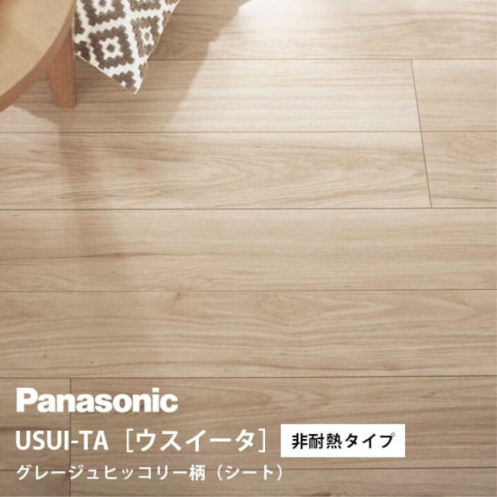 複合フローリング【未使用】Panasonic KEESV2GT グレージュヒッコリー 