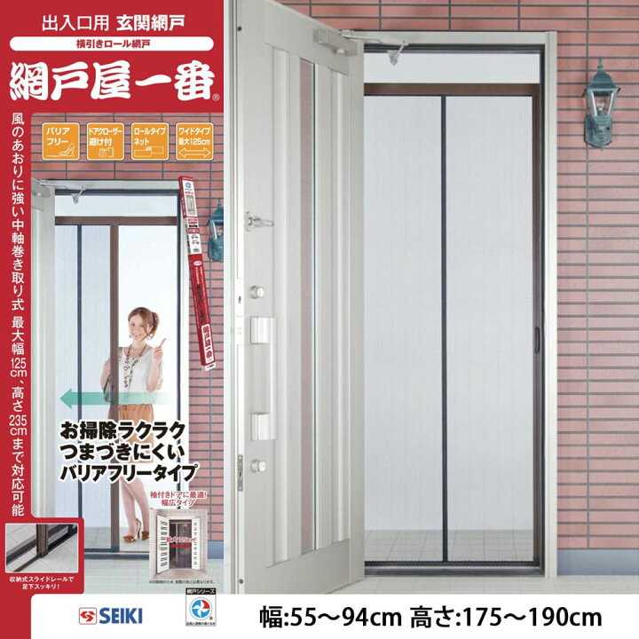楽天市場】【ADY-190】セイキ販売 網戸屋一番 幅:55〜94cm 高さ:175 