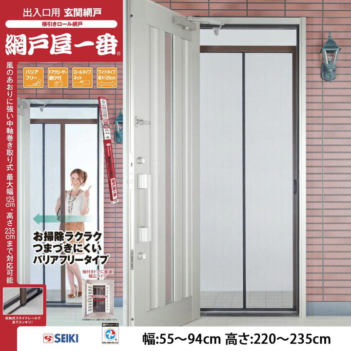 楽天市場】【ADY-235】セイキ販売 網戸屋一番 幅:55〜94cm 高さ:220 