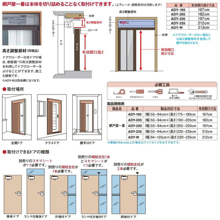 楽天市場】【ADY-235】セイキ販売 網戸屋一番 幅:55〜94cm 高さ:220 