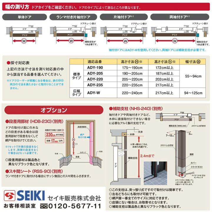 楽天市場】【ADY-235】セイキ販売 網戸屋一番 幅:55〜94cm 高さ:220 
