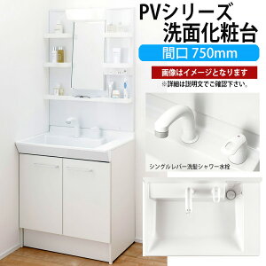 LIXIL ʉϑ PVV[Y Ԍ750mm n MPV1-751YJ PVN-755SNy[J[iz