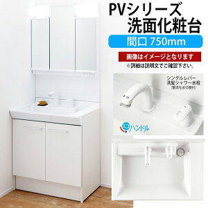 LIXIL ʉϑ PVV[Y Ԍ750mm MPV1-753TYJU PVN-755SYy[J[iz