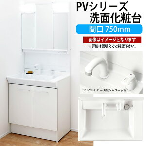 LIXIL ʉϑ PVV[Y Ԍ750mm n MPV1-753TXJ PVN-755SNy[J[iz