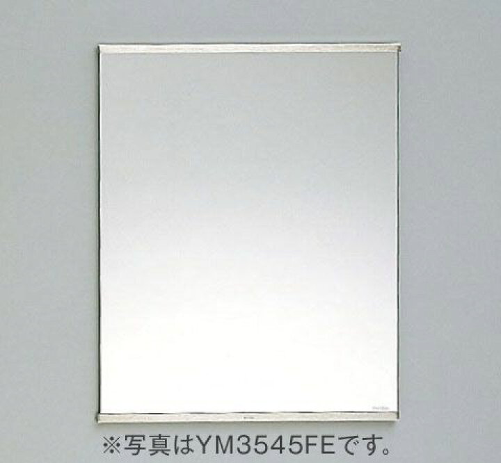 楽天市場】TOTO 化粧鏡 角形 盗難防止形耐食鏡 YM4560FE サイズ 450 