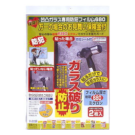 【N-2268】ノムラテック 保険付・凹凸ガラス専用防犯フイルム 680ミクロン A3 2枚入