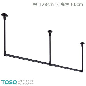 �yH-2�zTOSO �g�[�\�[ �n���M���O�o�[ �V��t C�^�C�v�Z�b�g �u���b�N W1780mm×H600mm