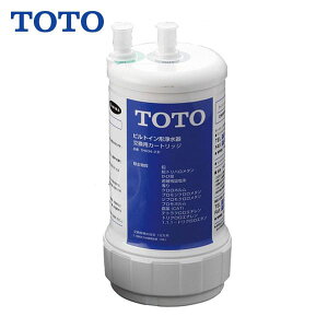 【TH634-2】TOTO 浄水カートリッジ 交換用