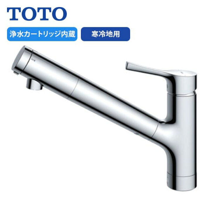 楽天市場】【TKS05308ZA】TOTO 台付シングル混合水栓 浄水器兼用 GG 