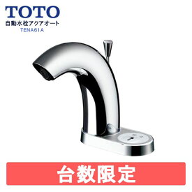 【TENA61A】《台数限定 在庫あり 即納》 TOTO アクアオート 自動水栓 Aタイプ(スイッチ付き) AC100V サーモスタット混合水栓 ワンプッシュ式 湯水切り替え