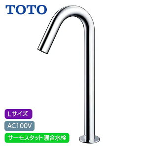 【TLE26SL2A】TOTO アクアオート 自動水栓 コンテンポラリタイプ Lサイズ AC100V サーモスタット混合水栓 (旧品番TLE26708J)