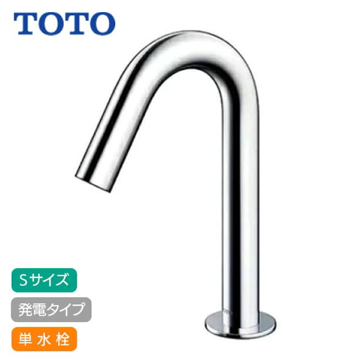 楽天市場】【TLE26SS1W】TOTO アクアオート 自動水栓 コンテンポラリ 