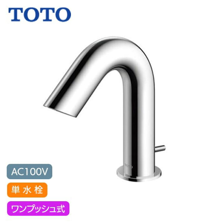 楽天市場】【TLE28SA1A】TOTO アクアオート 自動水栓 Aタイプ AC100V 