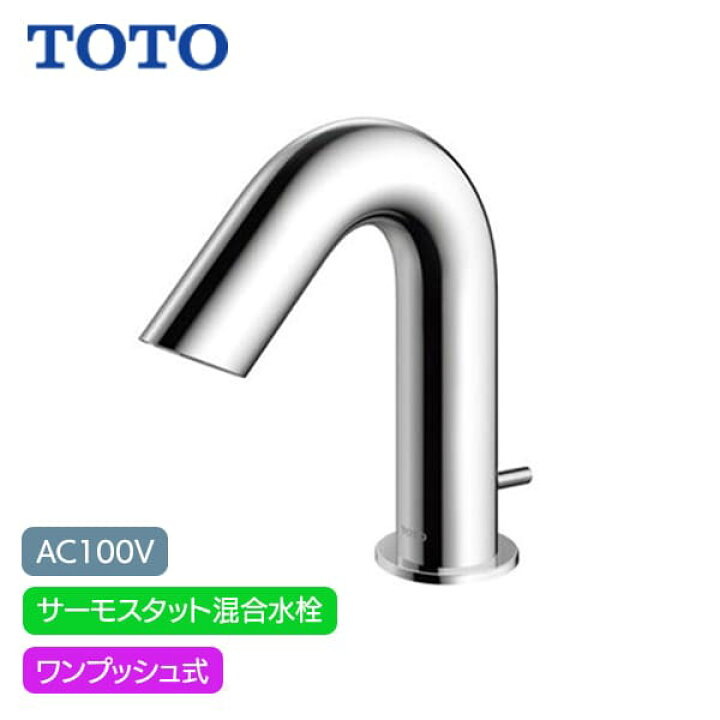 楽天市場】【TLE28SA2A】TOTO アクアオート 自動水栓 Aタイプ AC100V 