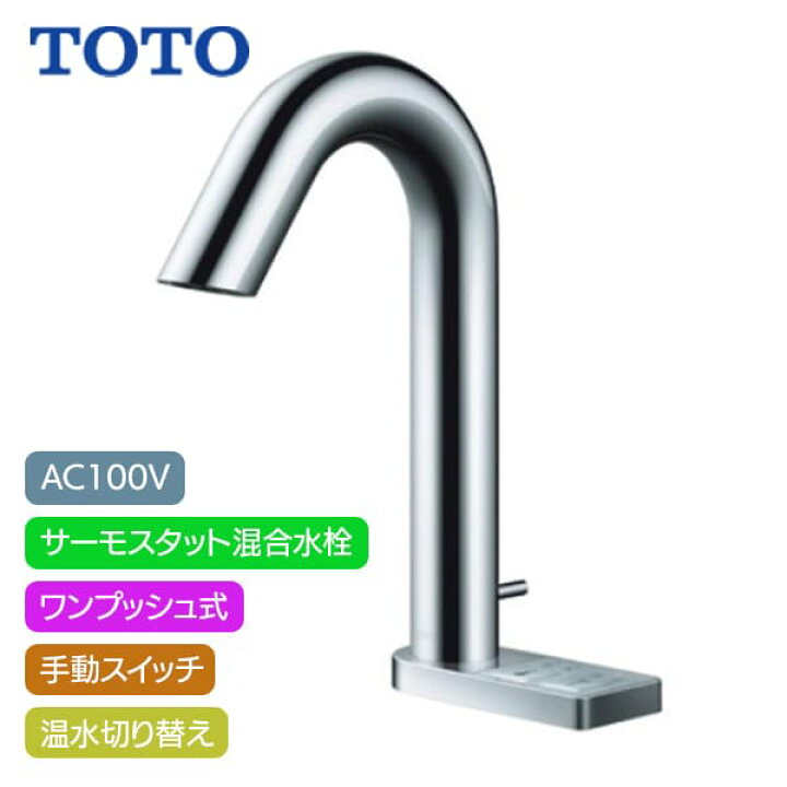 楽天市場】【TLE33SB6A】TOTO アクアオート 自動水栓 グースネック 