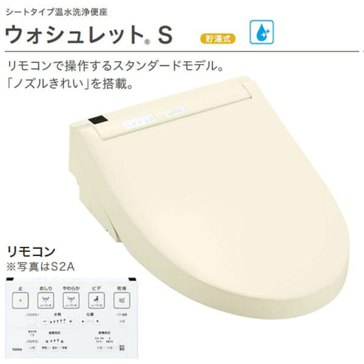 楽天市場】【TCF6543#SC1】TOTO ウォシュレット S1 レバー便器洗浄 