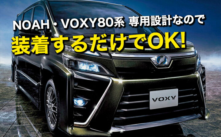 楽天市場】【5の日 セール】NOAH VOXY 80系 専用 メッキ ドアハンドル 