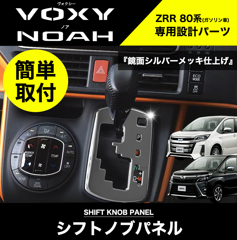 楽天市場】【全品15%以上OFF】 NOAH VOXY 80系 ガソリン車 専用