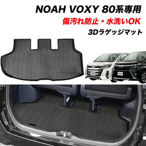 NOAH VOXY 80�n ��p ���Q�b�W�}�b�g �}�b�g ���Q�b�W �g�����N ���t���h�~ ���h�~ �������ȒP TPE�f�� ����OK