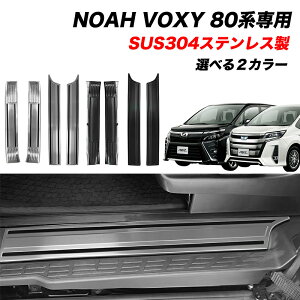 NOAH VOXY 80�n �X�J�b�t�v���[�g 4P �X�e�����X�� �u���b�V���h �u���b�N �V���o�[ �X�e�b�v�K�[�h �K�[�j�b�V�� ���t���h�~