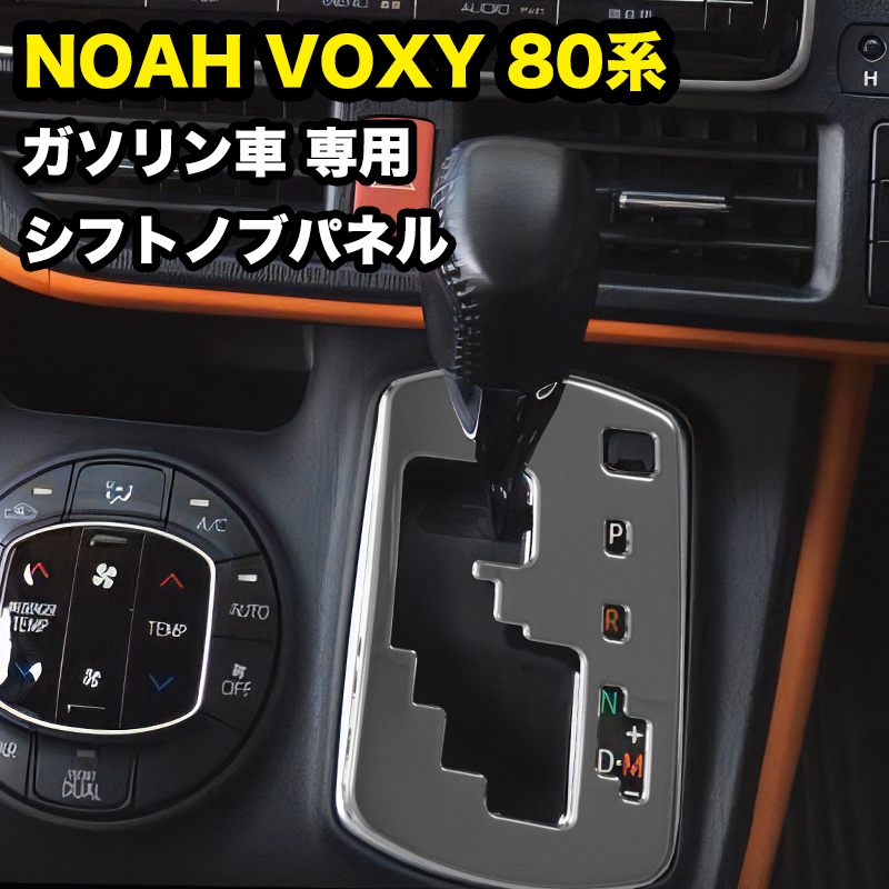 楽天市場】【全品15%以上OFF】 NOAH VOXY 80系 ガソリン車 専用