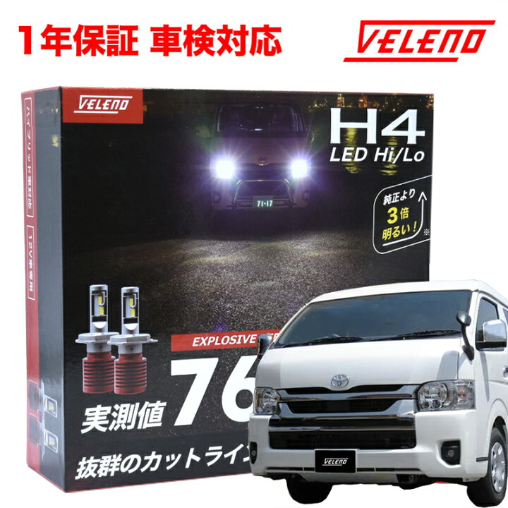 楽天市場】ハイエース 200系 H19.8〜H24.4 KDH TRH 専用 H4 LED ヘッド 