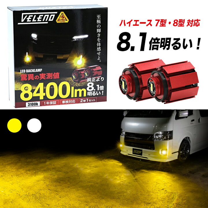 楽天市場】ハイエース 200系 7型 8型 R4.4〜 専用 LEDフォグランプ  