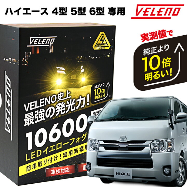 楽天市場】【15%オフ】アウトレット 特価 LEDフォグランプ ハイエース 