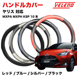 �����X R2.2�` MXPH MXPA 10 �n KSP210 �n���h���J�o�[ VELENO �p���`���O���U�[ �X�e�A�����O�J�o�[ �u���[ / ���b�h / �V���o�[ / �u���b�N 4�F S�T�C�Y PU���U�[ ���U�[ �X�e�A�����O
