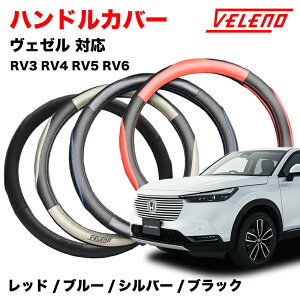���F�[�� R3.4�` RV3 RV4 RV5 RV6 �n���h���J�o�[ VELENO �p���`���O���U�[ �X�e�A�����O�J�o�[ �u���[ / ���b�h / �V���o�[ / �u���b�N 4�F PU���U�[ �c�[�g�� ���U�[ �v���X�e�A�����O M�T�C�Y