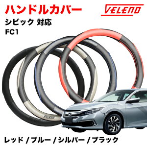 �V�r�b�N �Z�_�� H29.7�`R3.8 FC1 �n���h���J�o�[ VELENO �p���`���O���U�[ �X�e�A�����O�J�o�[ �u���[ / ���b�h / �V���o�[ / �u���b�N 4�F PU���U�[ �c�[�g�� ���U�[ �v���X�e�A�����O M�T�C�Y