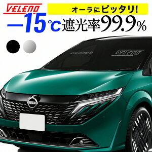 �I�[�� �Ή� FE13 FSNE13 �T���V�F�[�h VELENO L�T�C�Y �R���p�N�g���[ �u���ꏊ�ɍ���Ȃ��܂��ݎ� �� �ԓ��B�� �h�� �Ԓ��� ������ �ԓ����x�㏸�h�~ UV�J�b�g