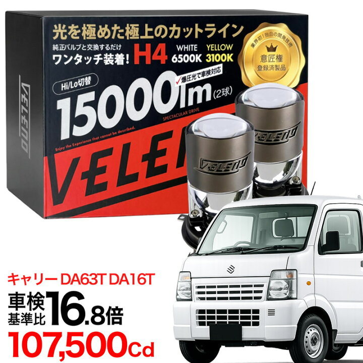 楽天市場】【2820円OFF】キャリー H17.8〜H25.9 DA63T DA16T 専用 H4 