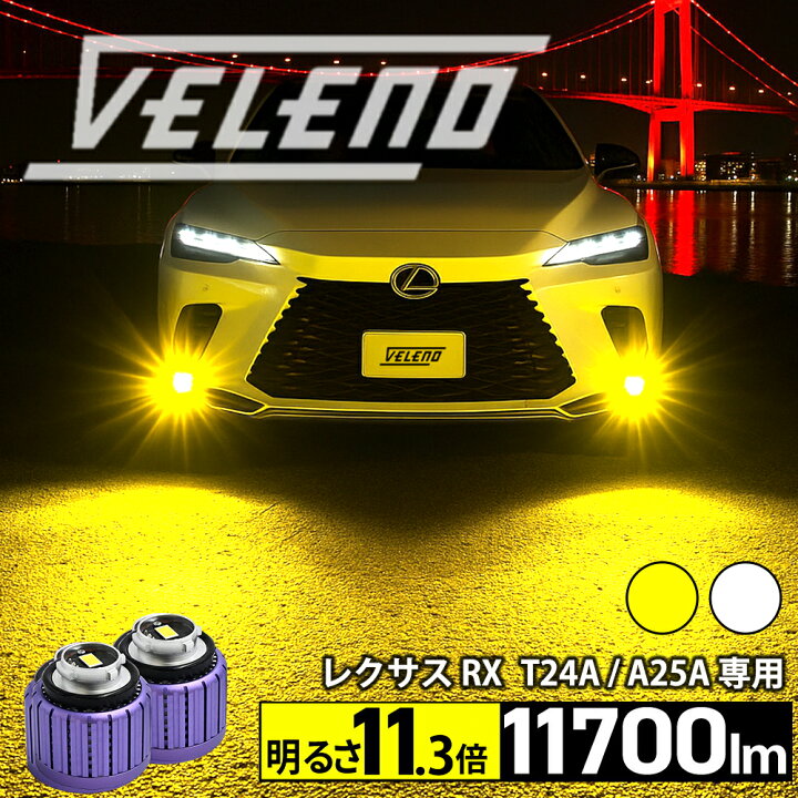 楽天市場】【クーポンで14705円】レクサス RX 10系 R4.12〜 専用 