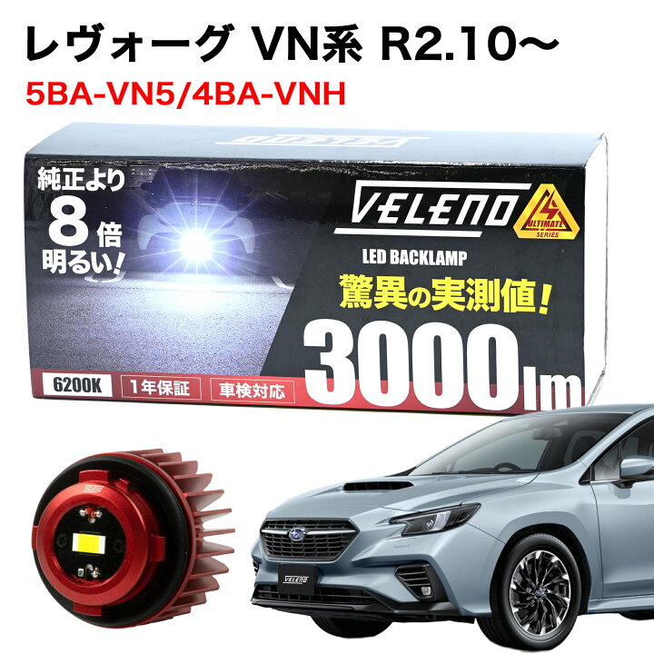楽天市場】【15%オフ】レヴォーグ VN系 R2.10〜 5BA-VN5 / 4BA-VNH 