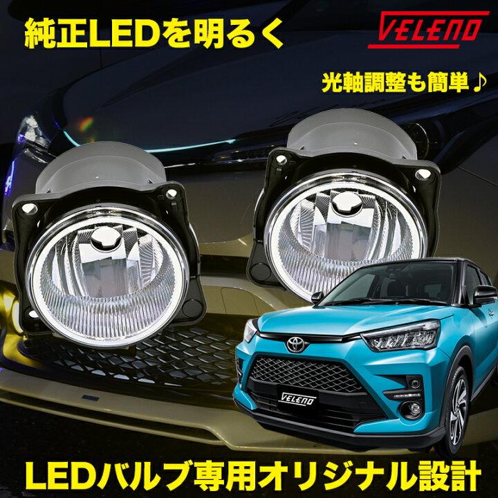 楽天市場】ライズ RAIZE R1.10 〜 A200A A210A 専用 フォグランプ 