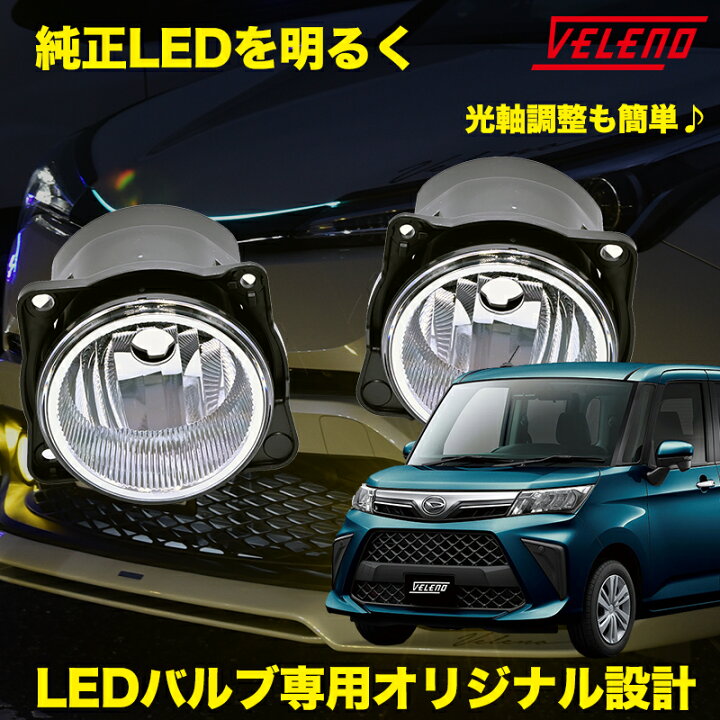 楽天市場】ダイハツ トール 前期 H28.11 〜 R2.8 専用 フォグランプ 