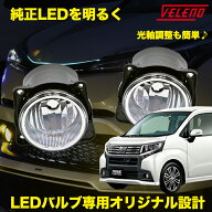 【13800円→9800円】 ムーヴ ムーヴカスタム H29.8〜 LA150S LA160S / LA150F LA160F 専用 フォグランプ…