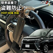 楽天市場】ヴォクシー 80系（盗難防止・セキュリティ｜車用品）：車 