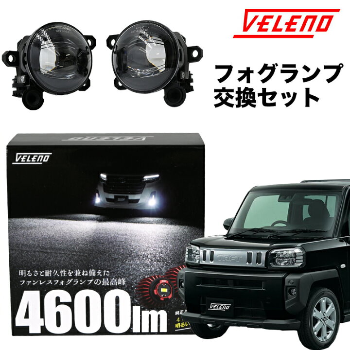 楽天市場】タフト R2.6 〜 専用 VELENO 4800lm or 4600lm ユニット 