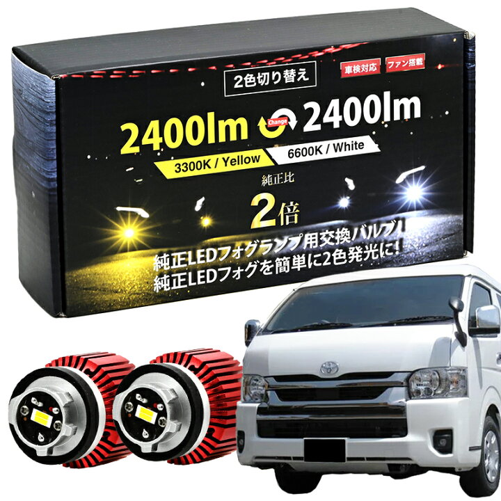楽天市場】ハイエース 200系 7型 8型 R4.4 〜 HIACE 専用 純正 LED  
