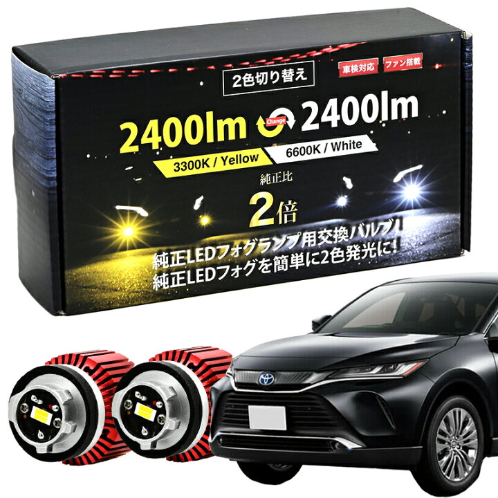 楽天市場】ハリアー 80系 R2.6〜 AXUH80 MXUA80 純正 LED フォグランプ 