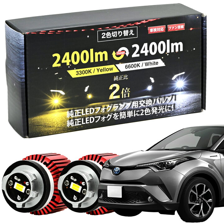 楽天市場】C-HR 後期 R1.10〜 CHR ZYX10 ZYX11 NGX50 純正 LED 