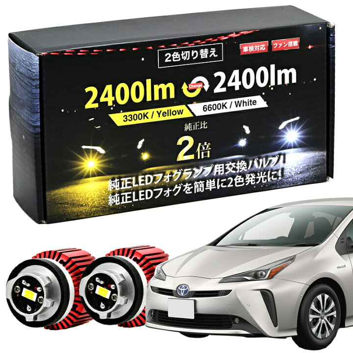 楽天市場】50 プリウス 50系 後期 ZVW50 H30.12〜 純正 LED 