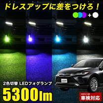 楽天市場】ハリアー（ブランドヴェレーノ）（フォグランプ・デイランプ 