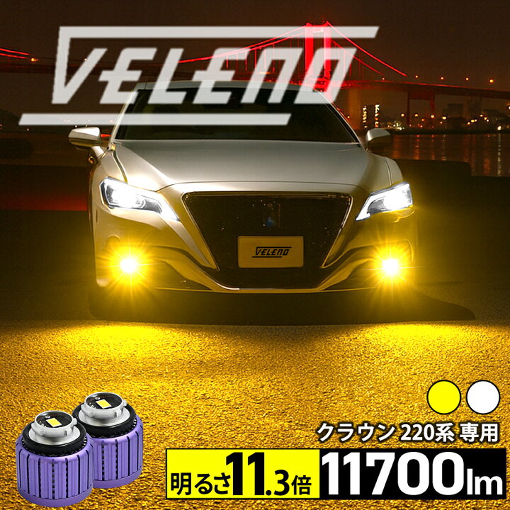 楽天市場】【クーポンで14705円】クラウン 220系 H30.6〜 専用 LED 